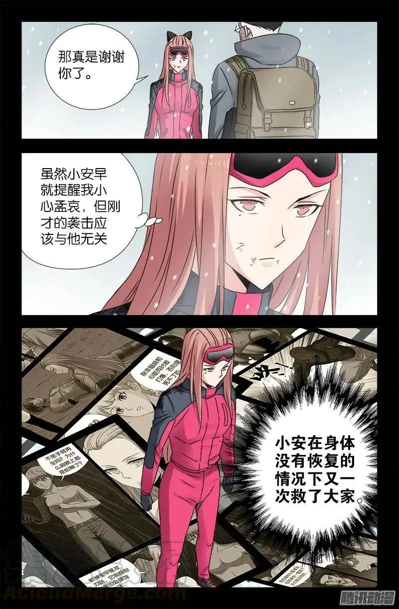 第171话 勇者 第7页