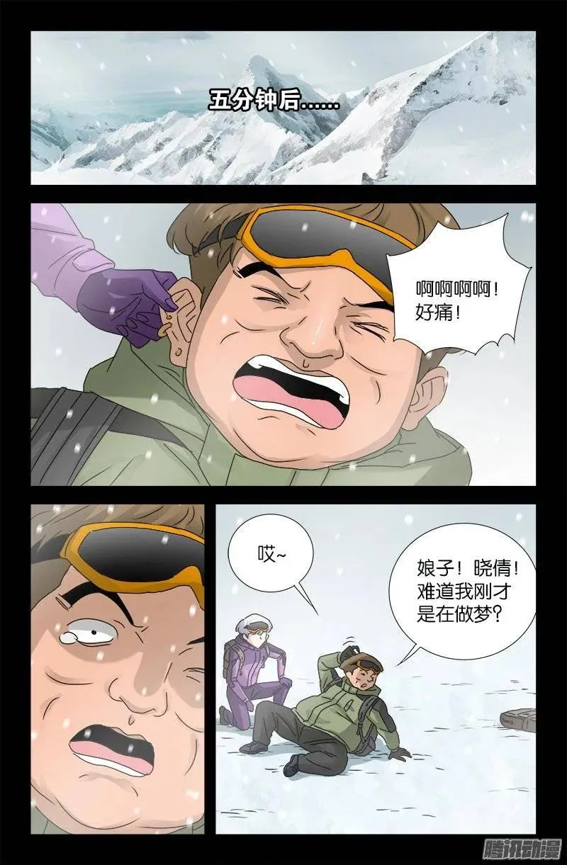 第171话 勇者 第8页