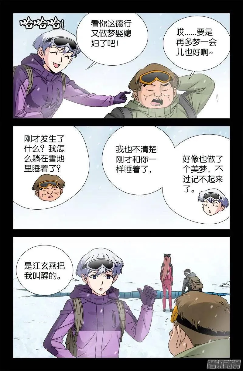 第171话 勇者 第9页