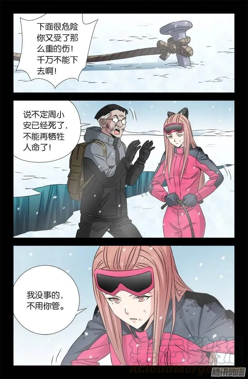 第171话 勇者 第10页