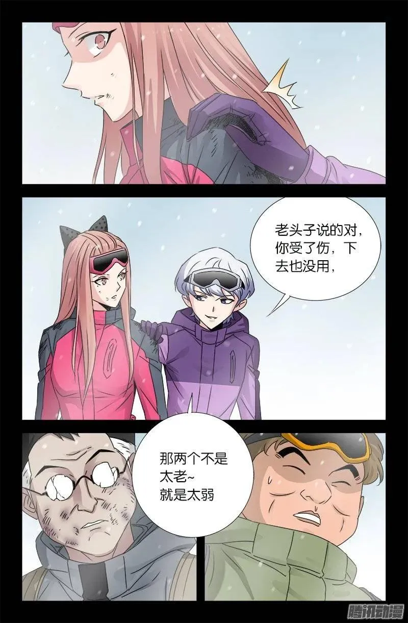 第171话 勇者 第11页