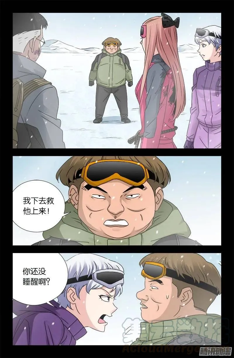 第171话 勇者 第13页