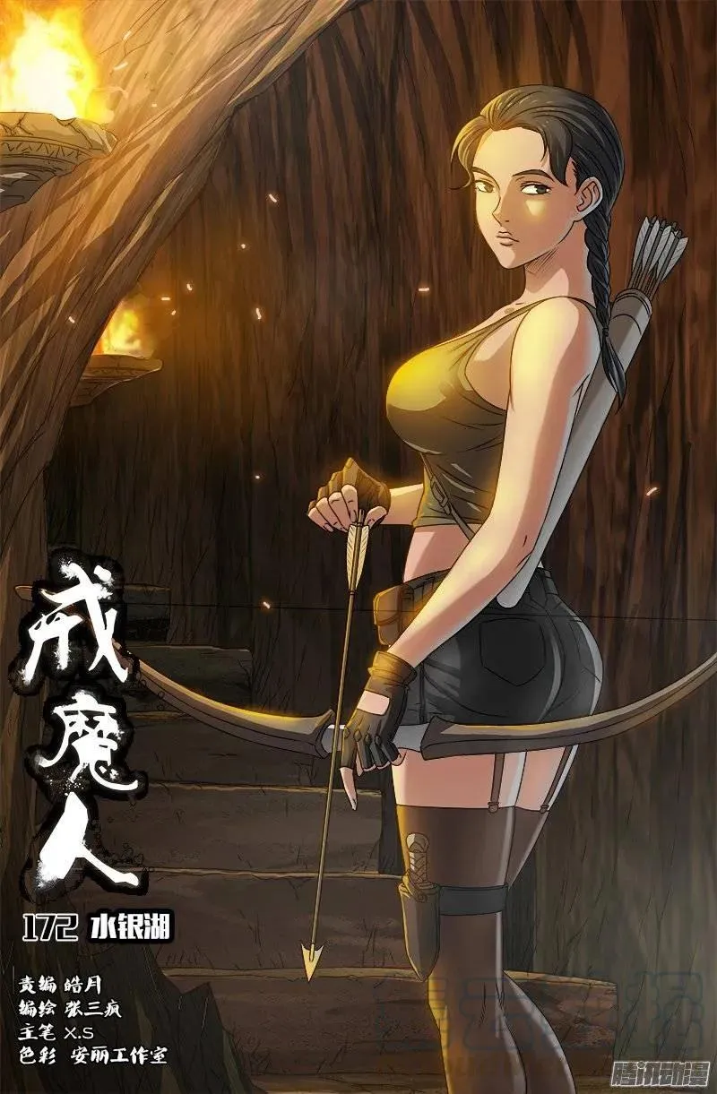 第172话 水银湖 第1页