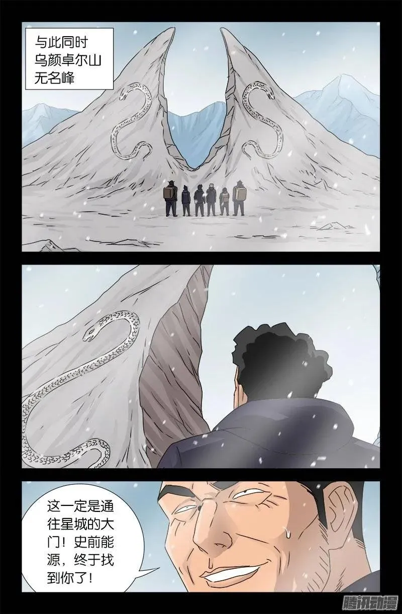 第172话 水银湖 第2页