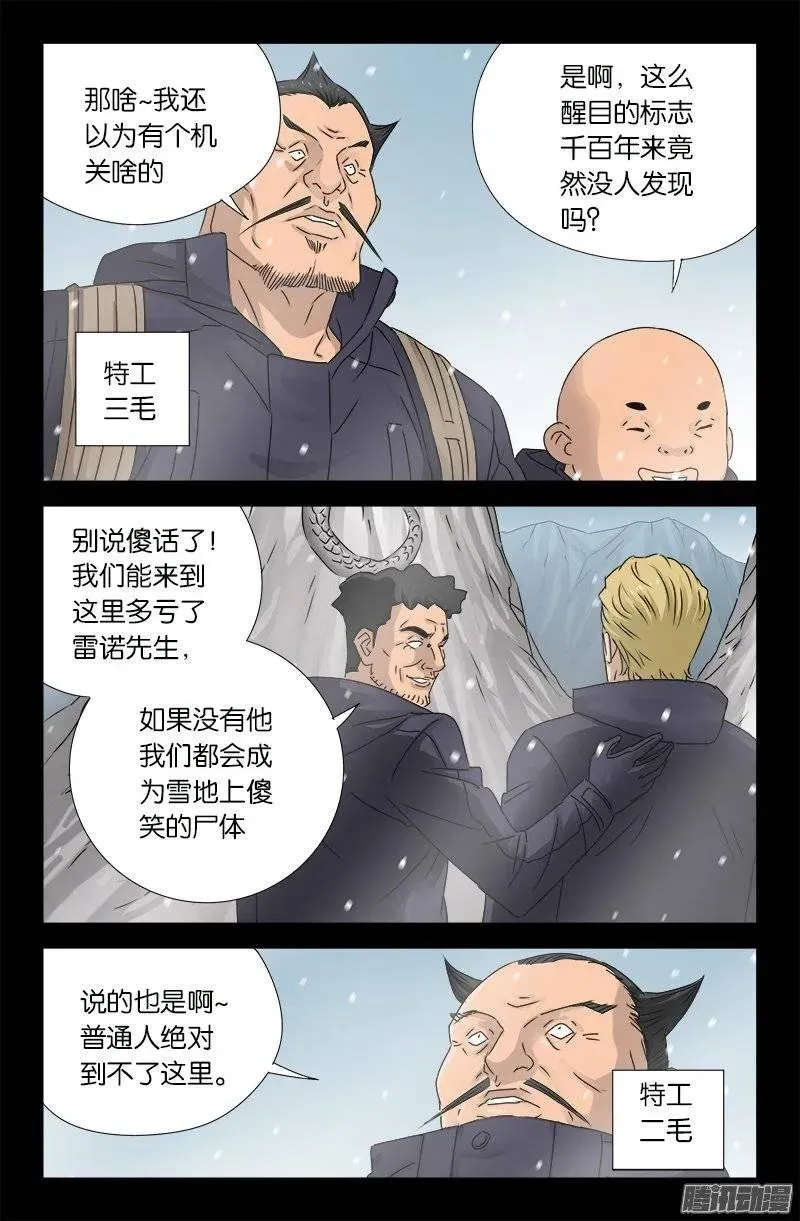 第172话 水银湖 第3页