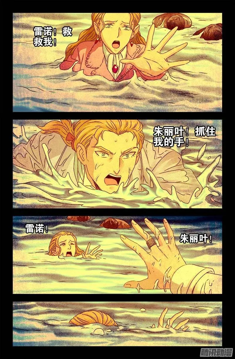 第172话 水银湖 第5页