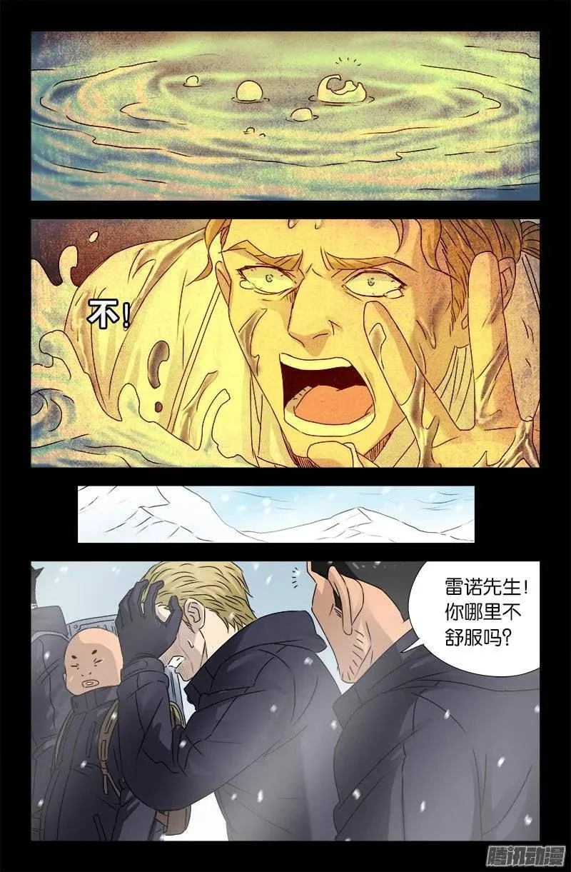 第172话 水银湖 第6页