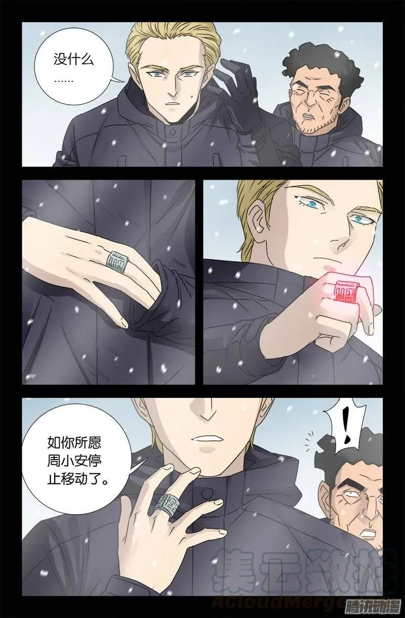 第172话 水银湖 第7页