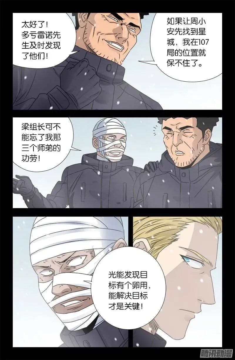 第172话 水银湖 第8页
