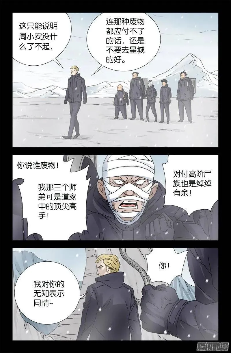 第172话 水银湖 第9页