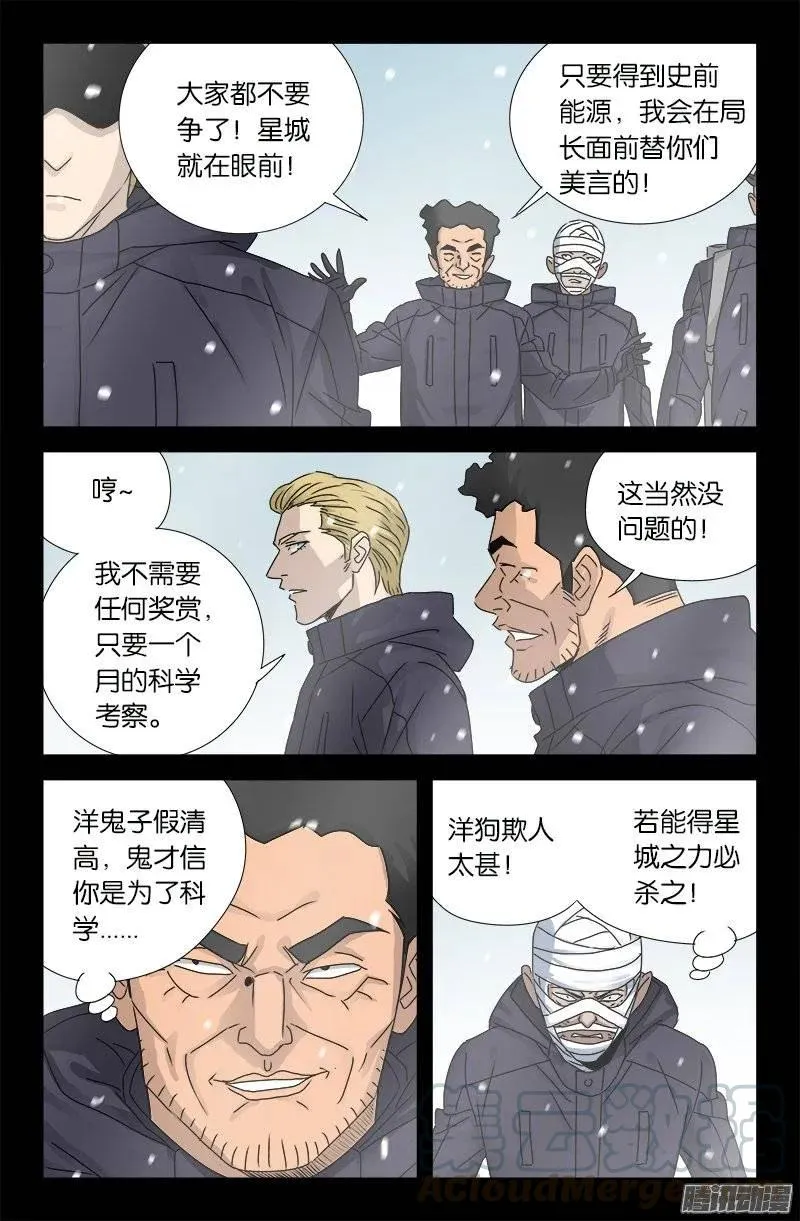 第172话 水银湖 第10页