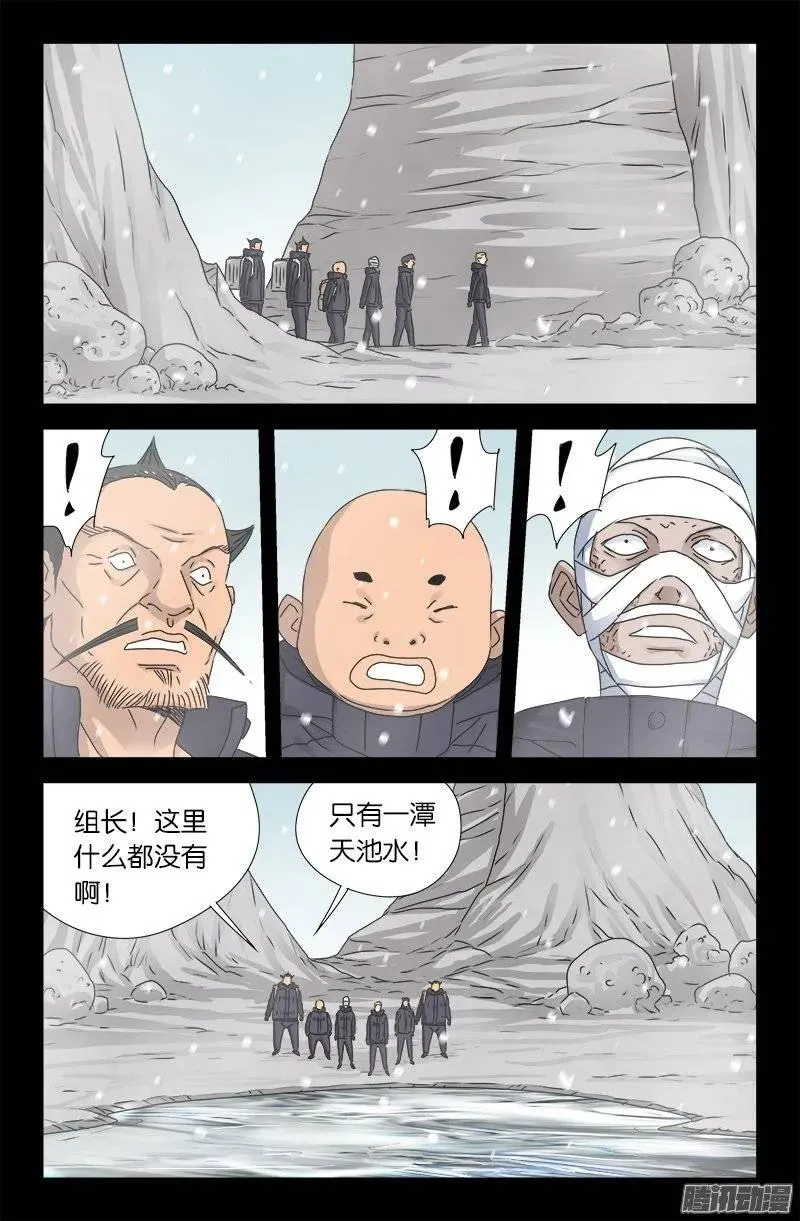 第172话 水银湖 第11页