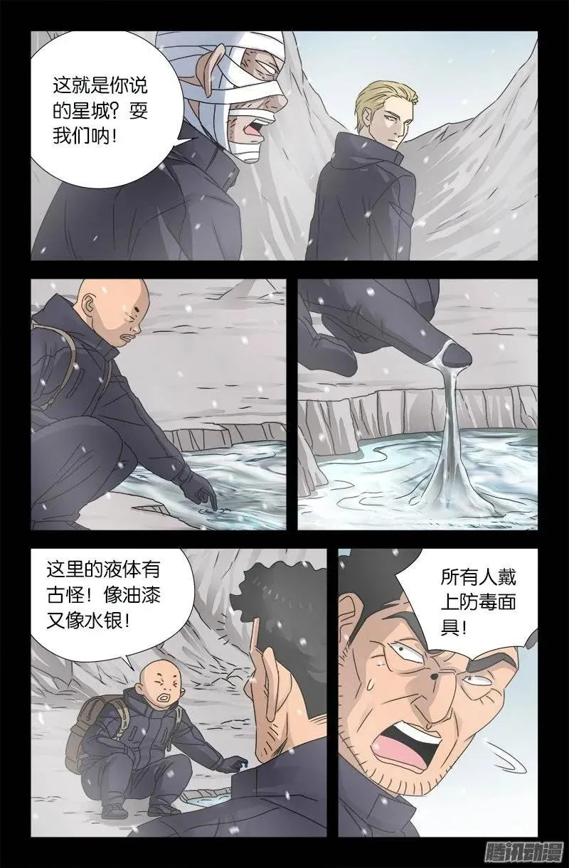 第172话 水银湖 第12页
