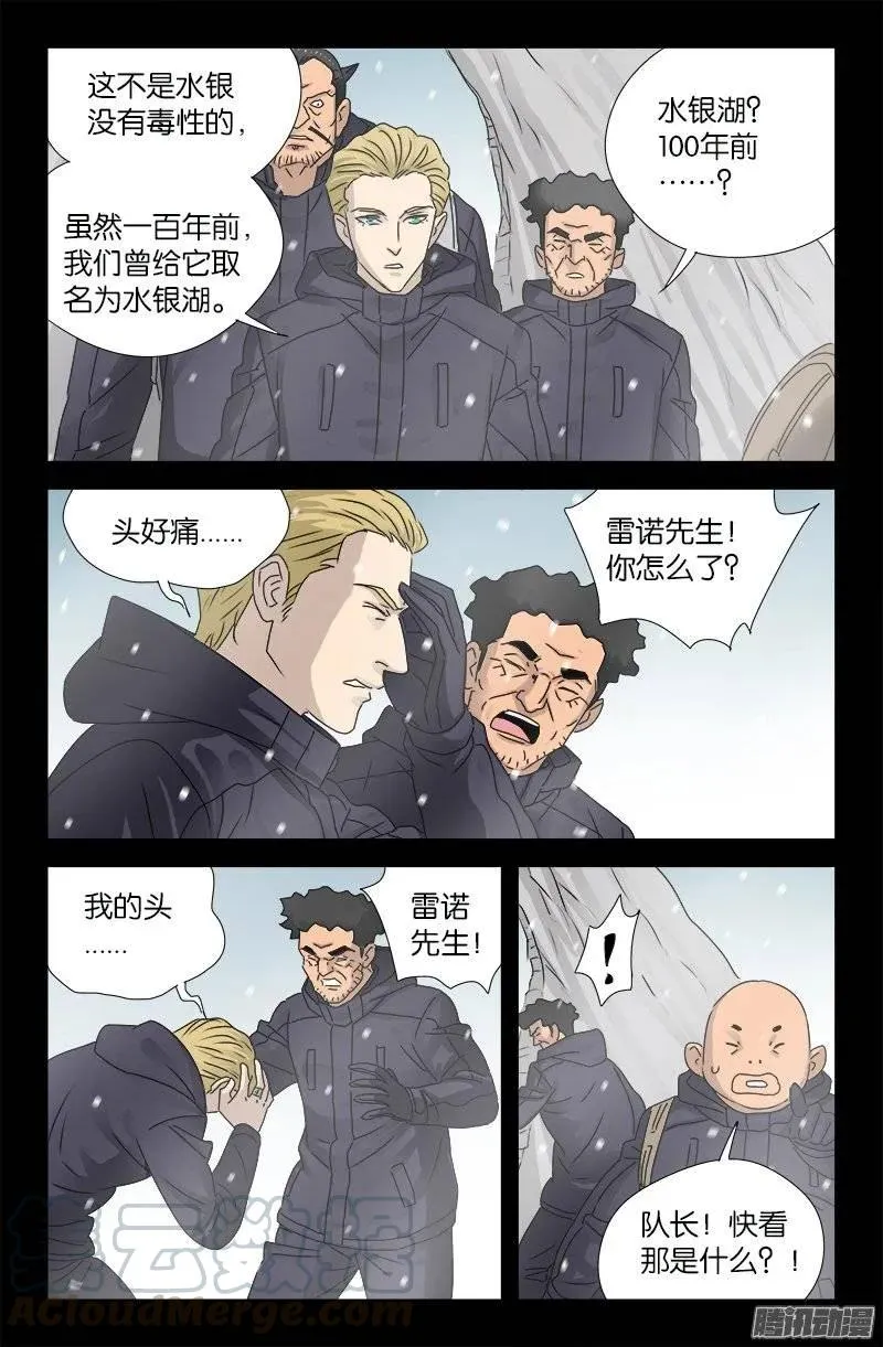 第172话 水银湖 第13页
