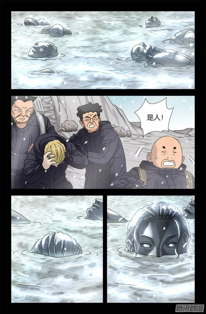 第172话 水银湖 第14页