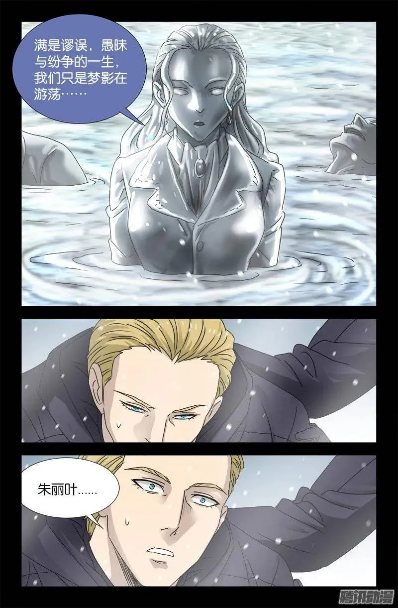 第172话 水银湖 第15页