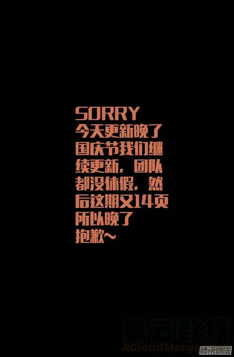 第172话 水银湖 第16页