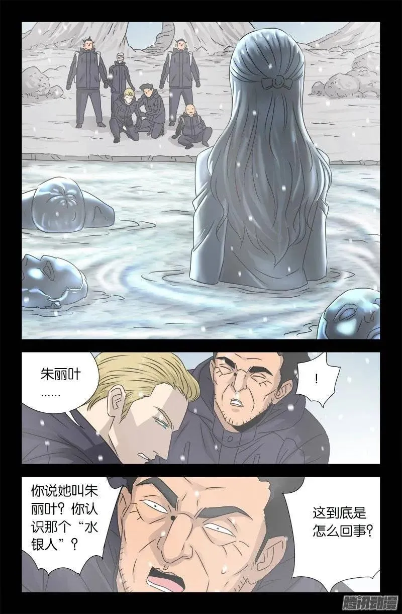 第173话 火烧圆明园 第2页