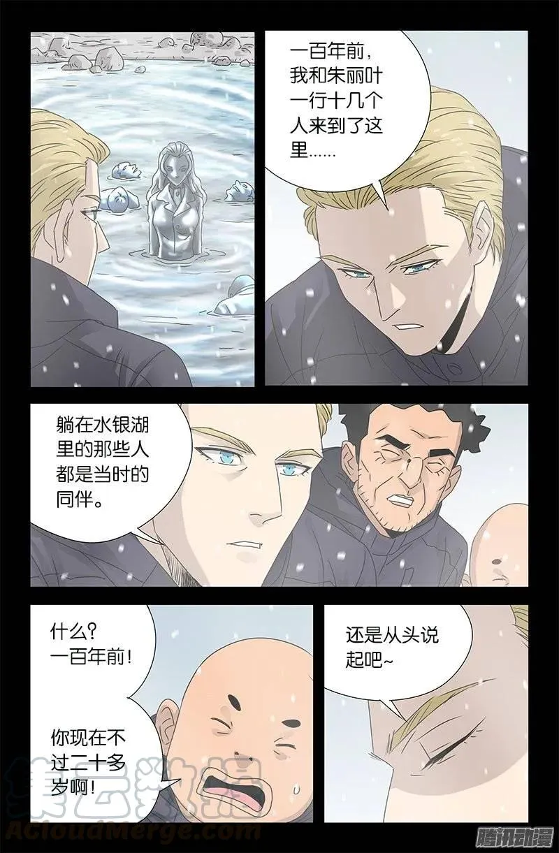 第173话 火烧圆明园 第3页