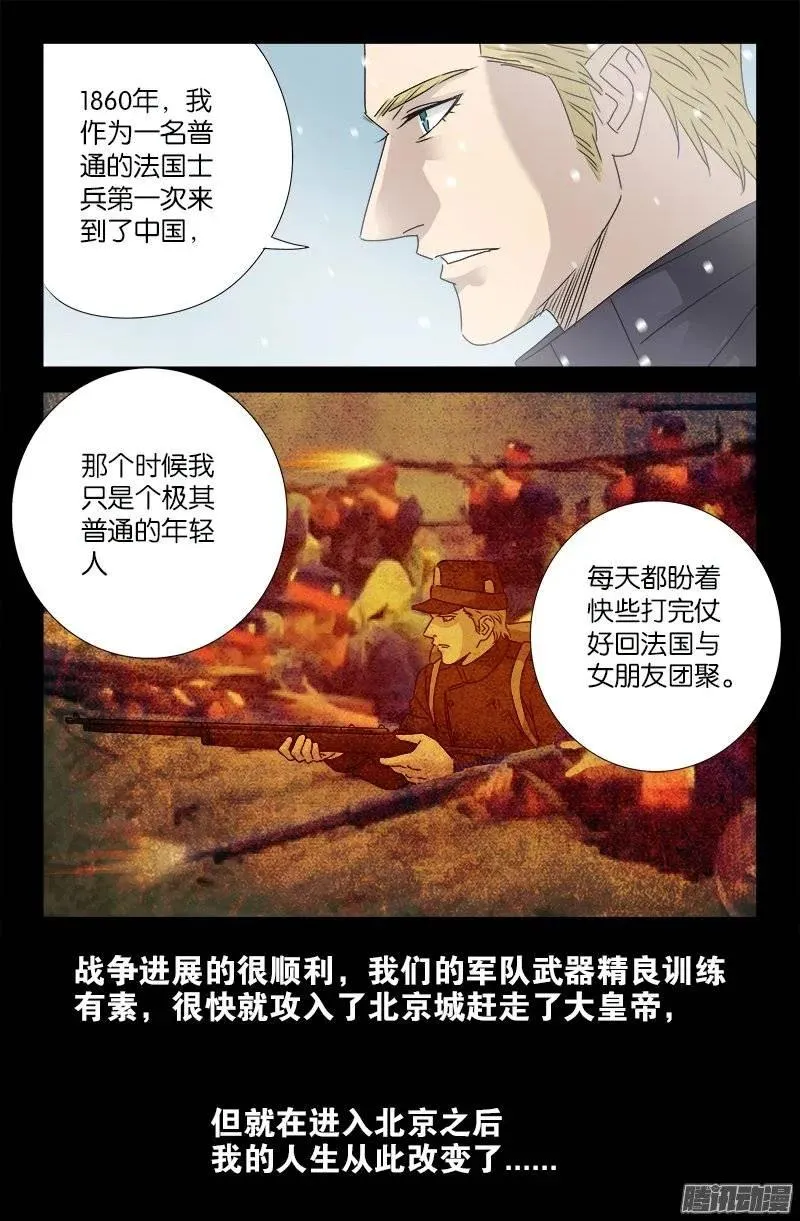 第173话 火烧圆明园 第4页