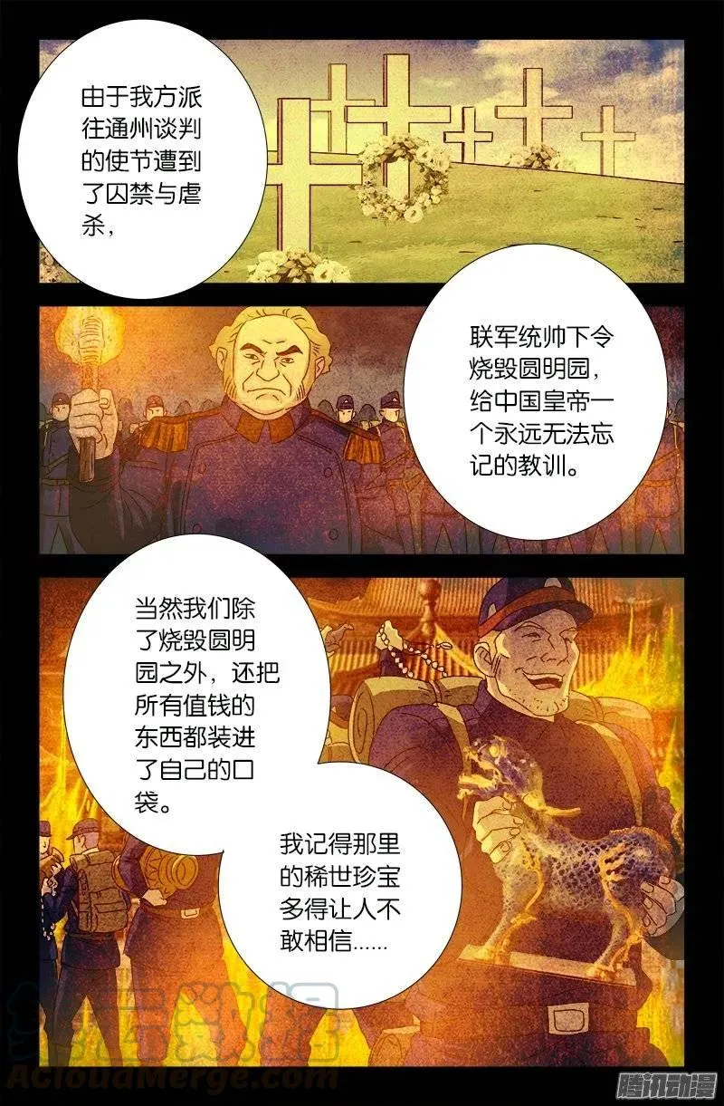 第173话 火烧圆明园 第5页