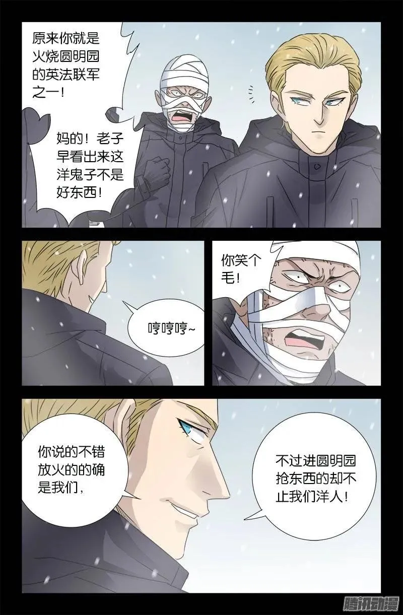 第173话 火烧圆明园 第6页