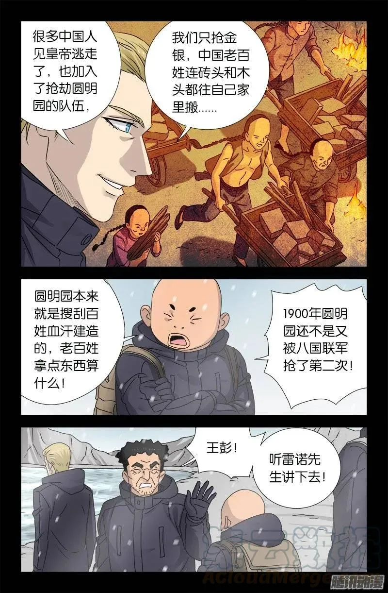 第173话 火烧圆明园 第7页