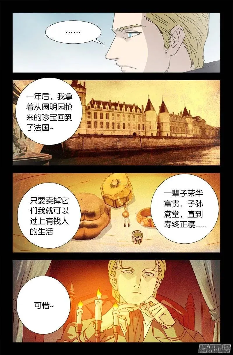 第173话 火烧圆明园 第8页