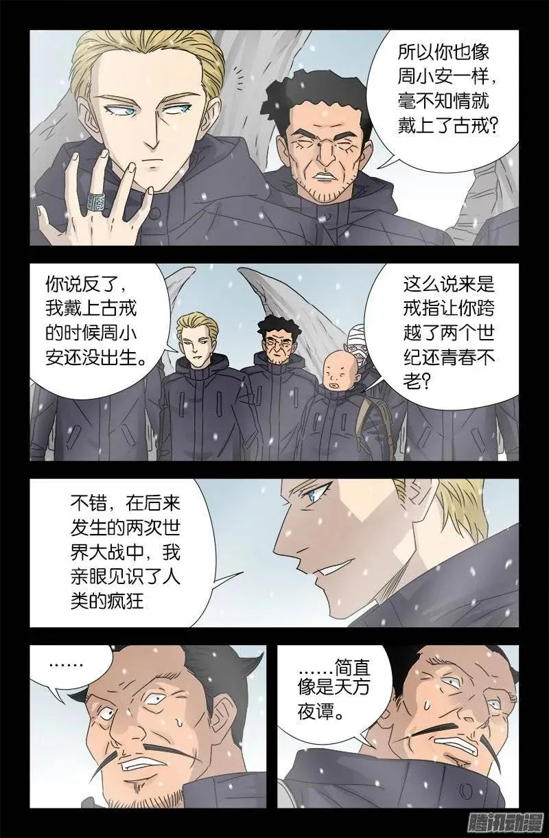 第173话 火烧圆明园 第10页