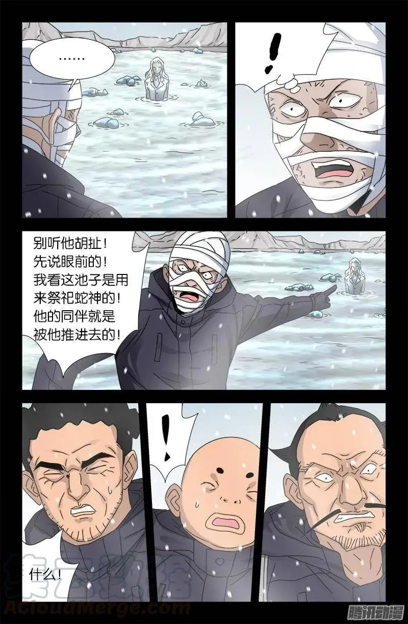 第173话 火烧圆明园 第11页