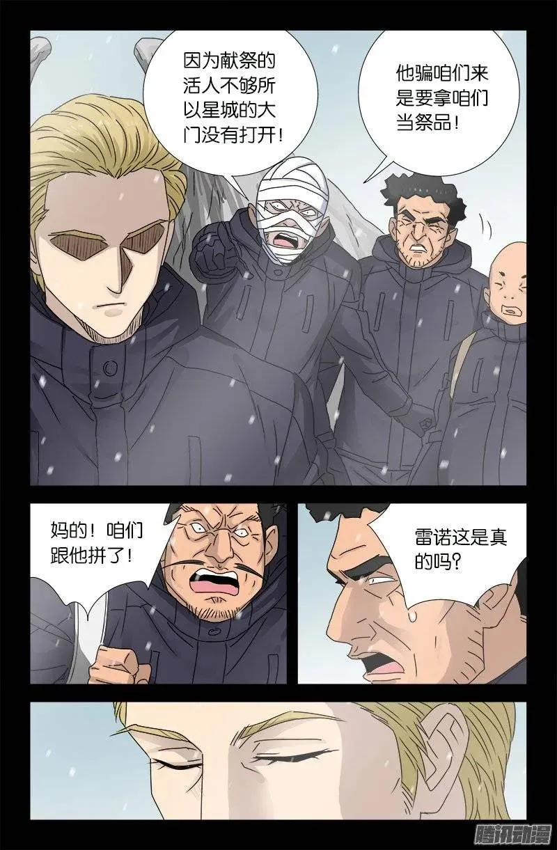 第173话 火烧圆明园 第12页