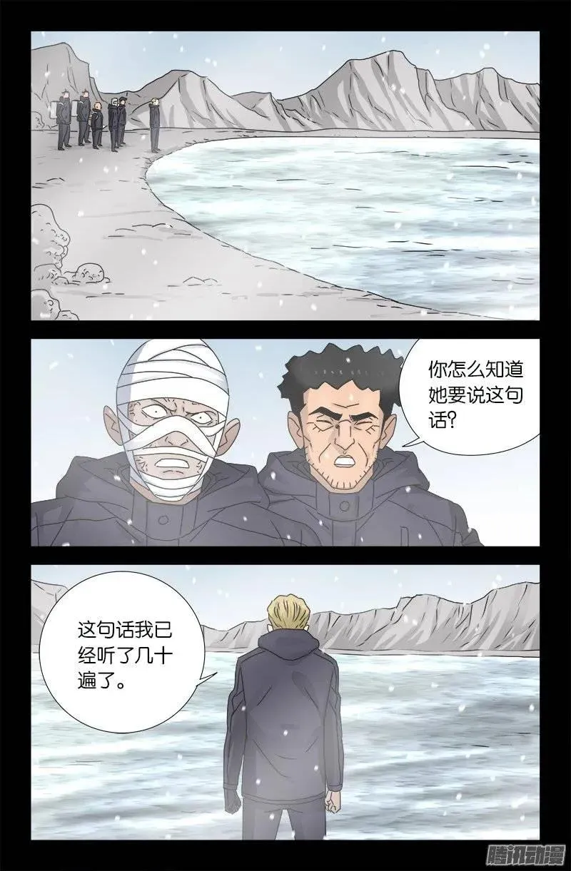 第173话 火烧圆明园 第14页