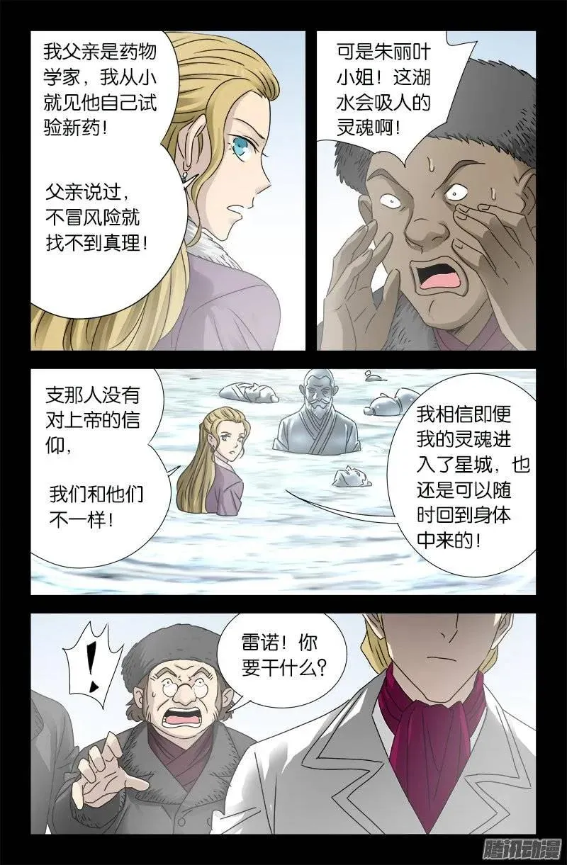 第175话 看见星城 第2页