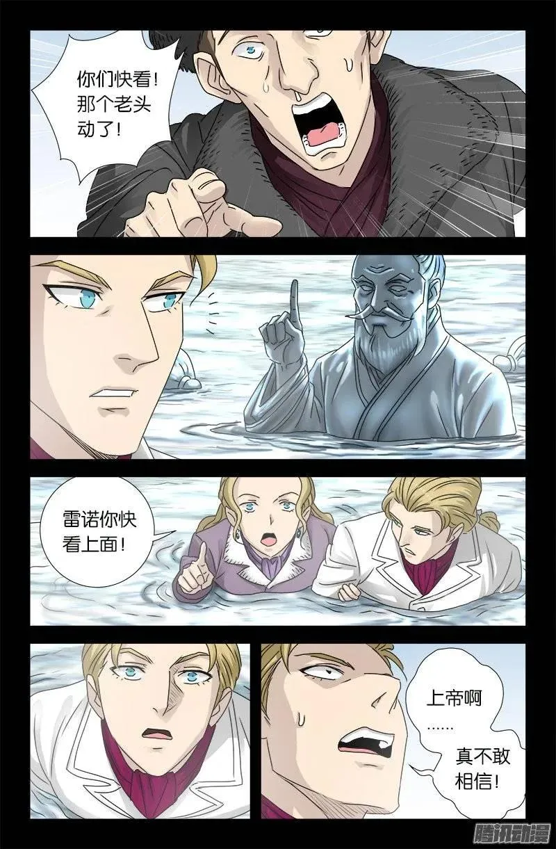 第175话 看见星城 第6页