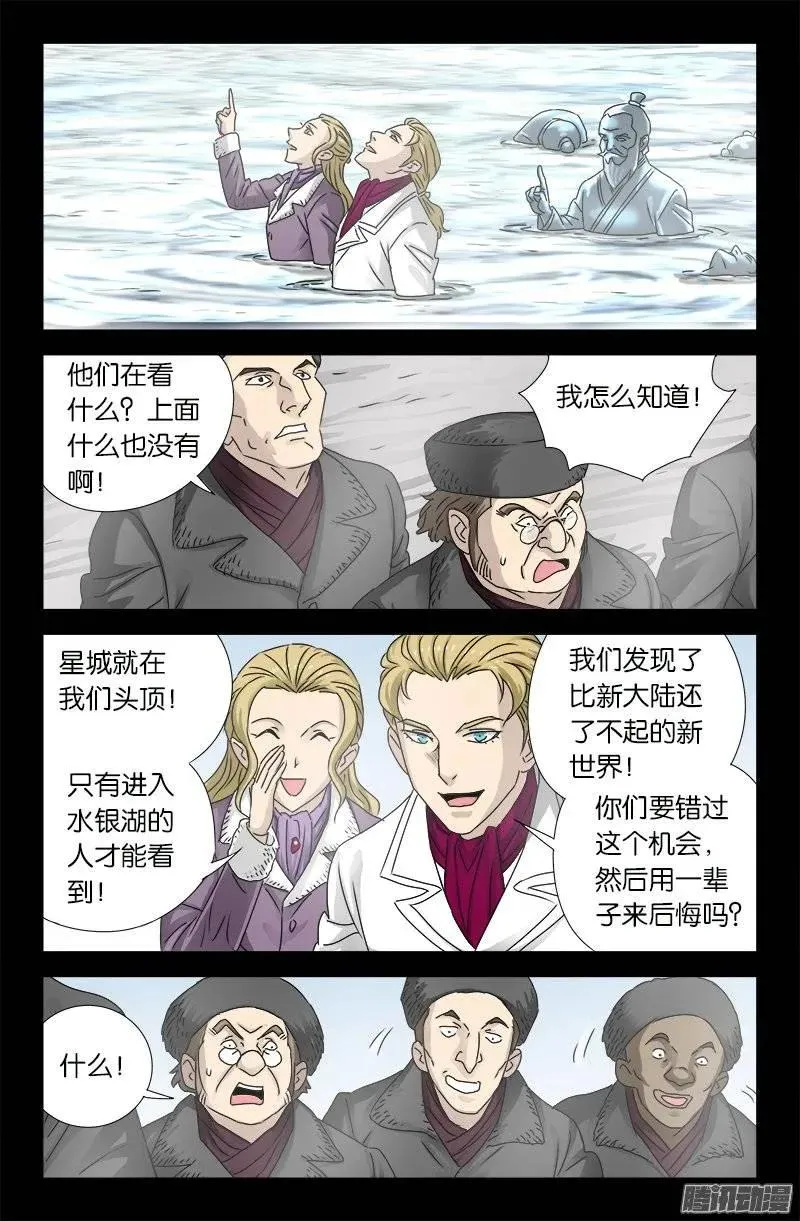 第175话 看见星城 第8页