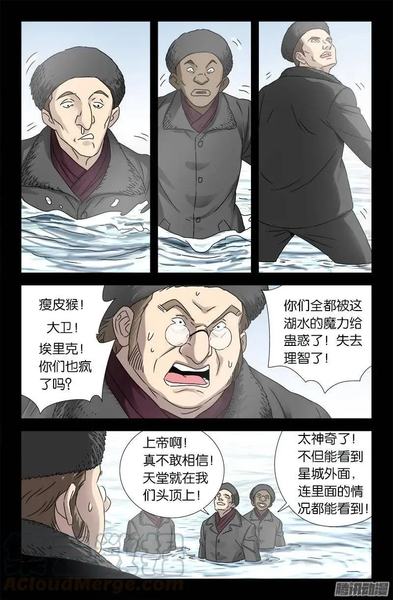 第175话 看见星城 第9页