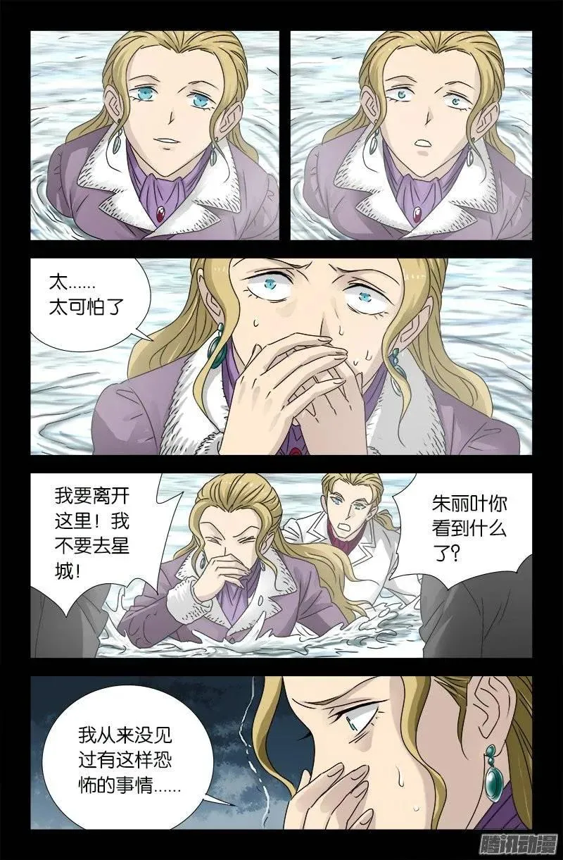 第175话 看见星城 第10页