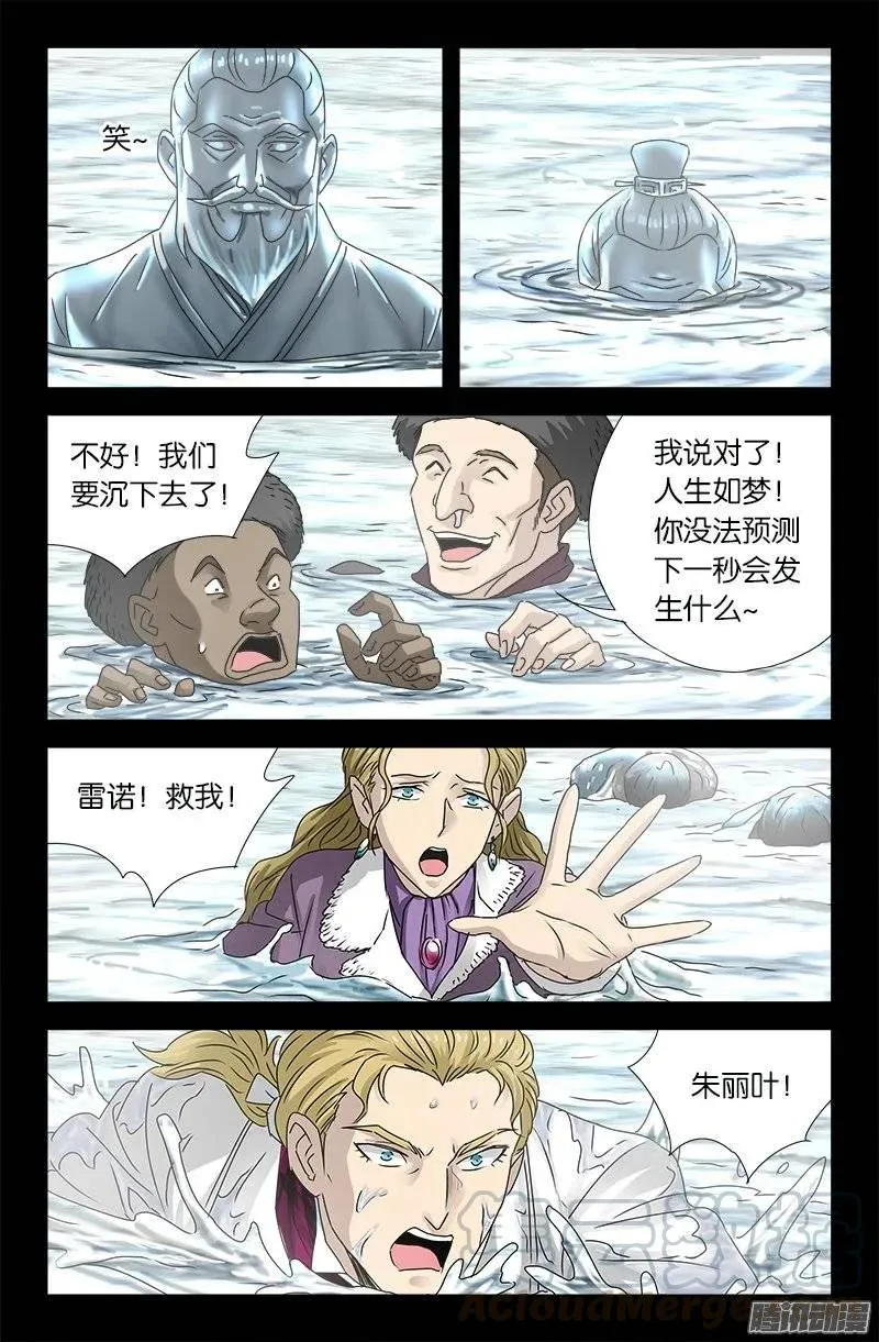 第175话 看见星城 第11页
