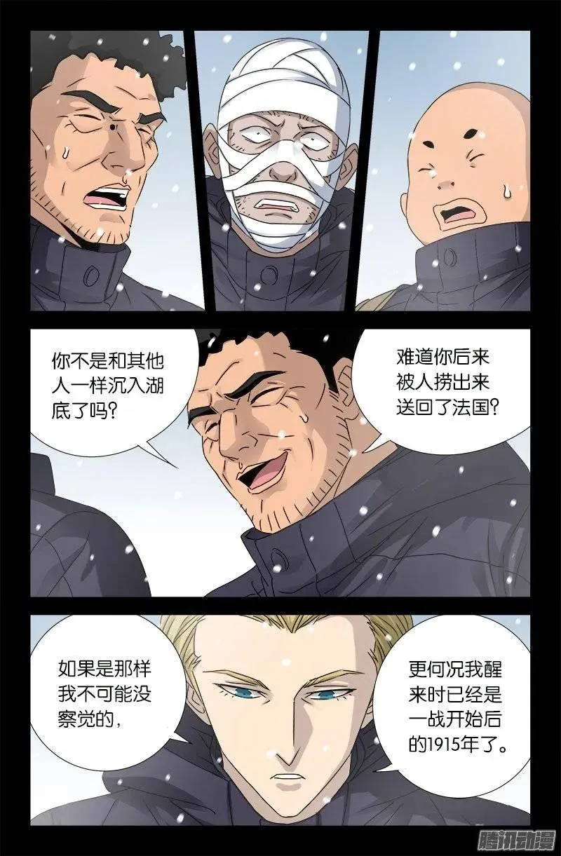 第176话 穿梭时空 第2页