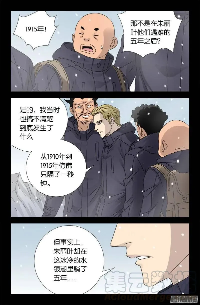 第176话 穿梭时空 第3页