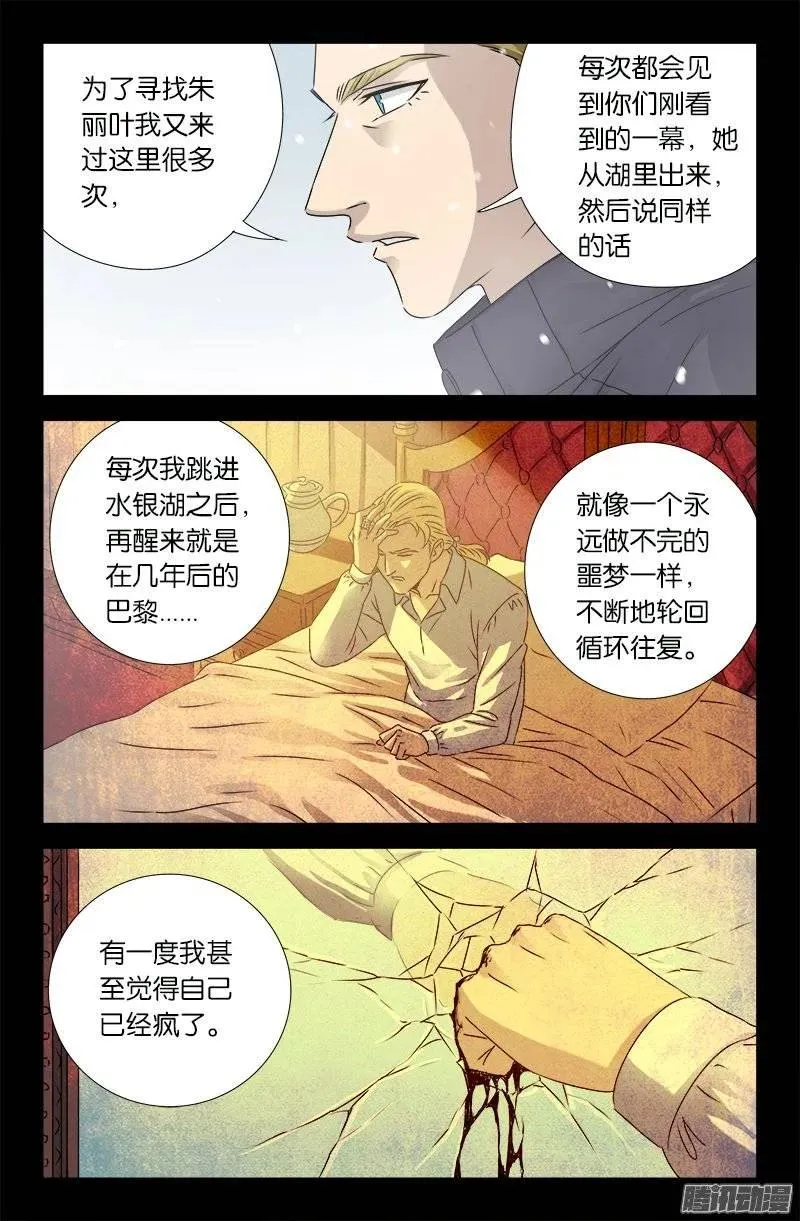 第176话 穿梭时空 第4页