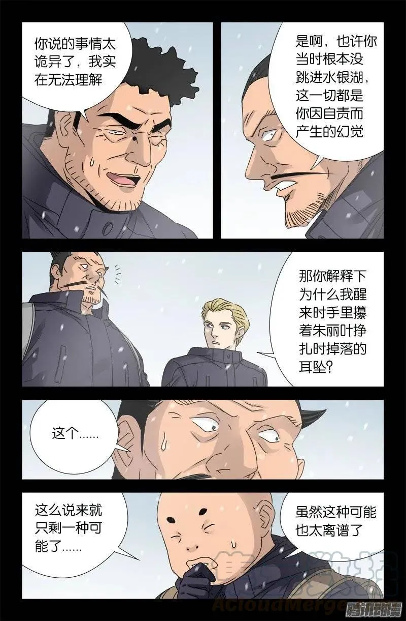 第176话 穿梭时空 第5页