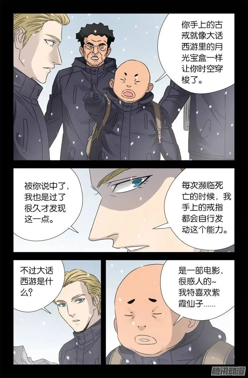 第176话 穿梭时空 第6页
