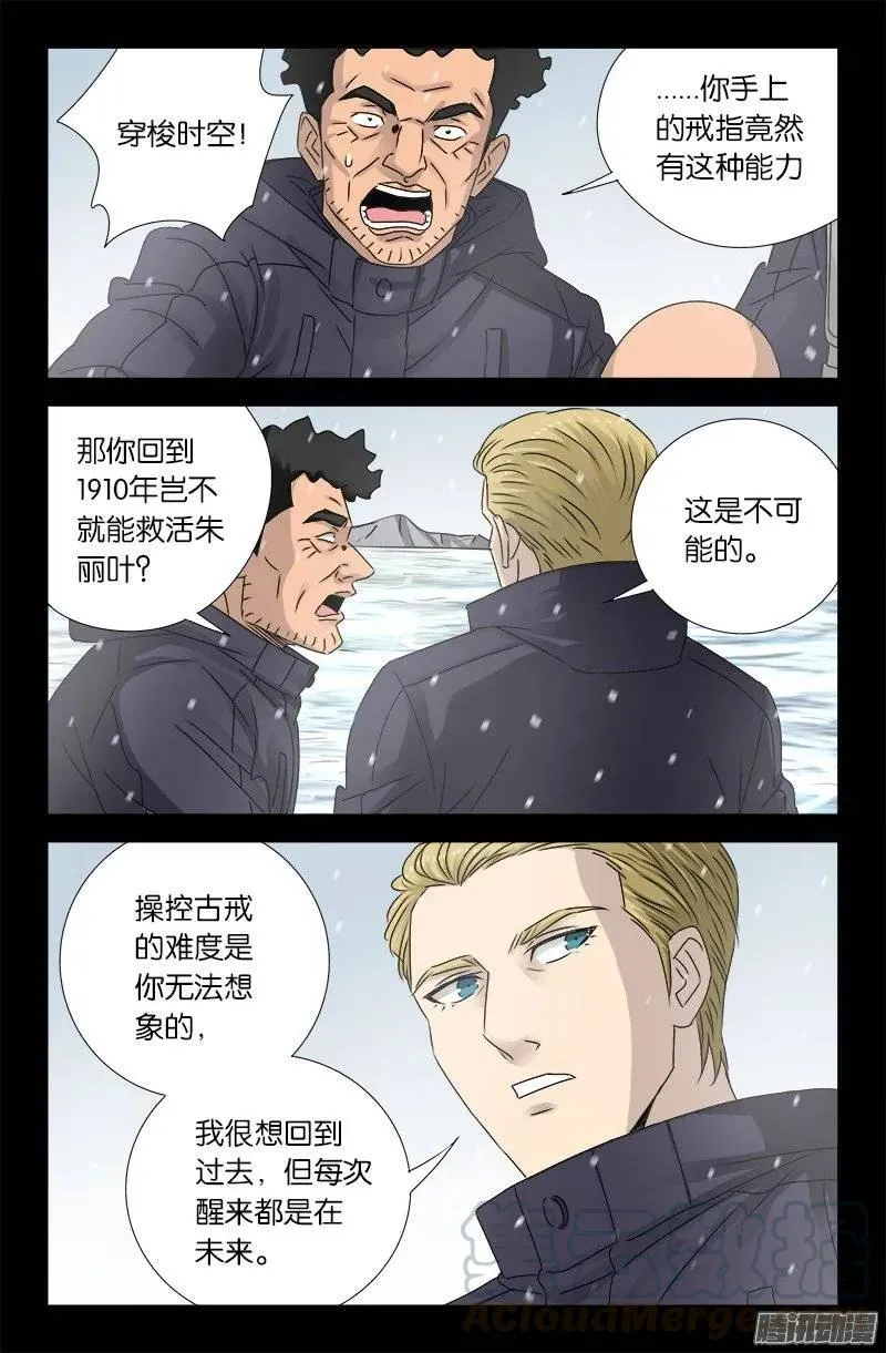 第176话 穿梭时空 第7页