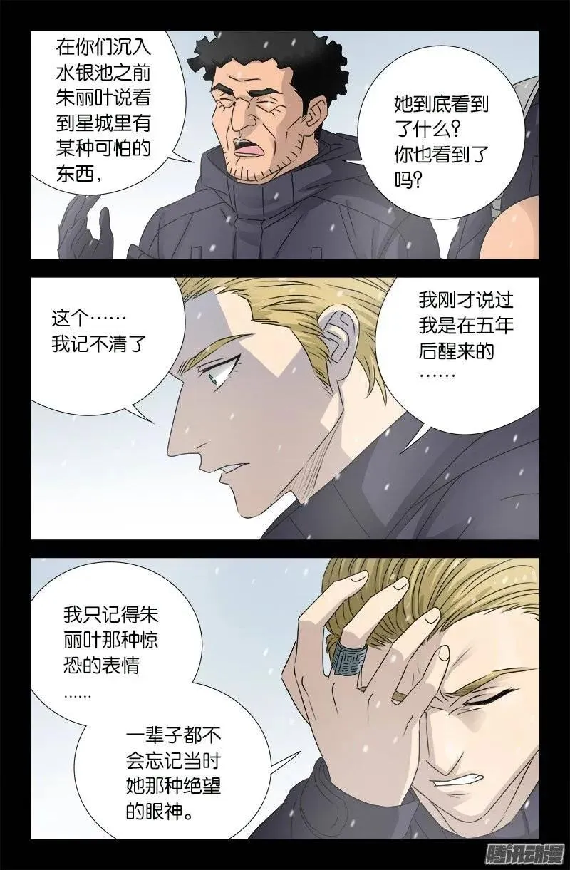 第176话 穿梭时空 第8页