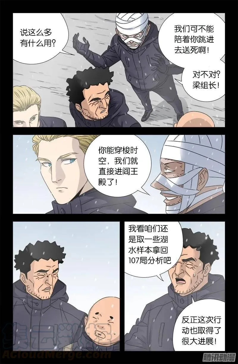 第176话 穿梭时空 第9页