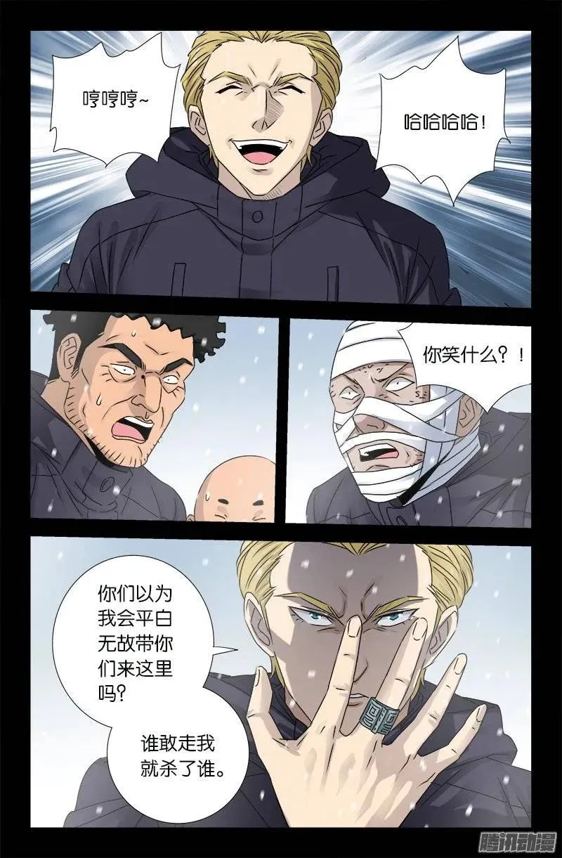 第176话 穿梭时空 第10页
