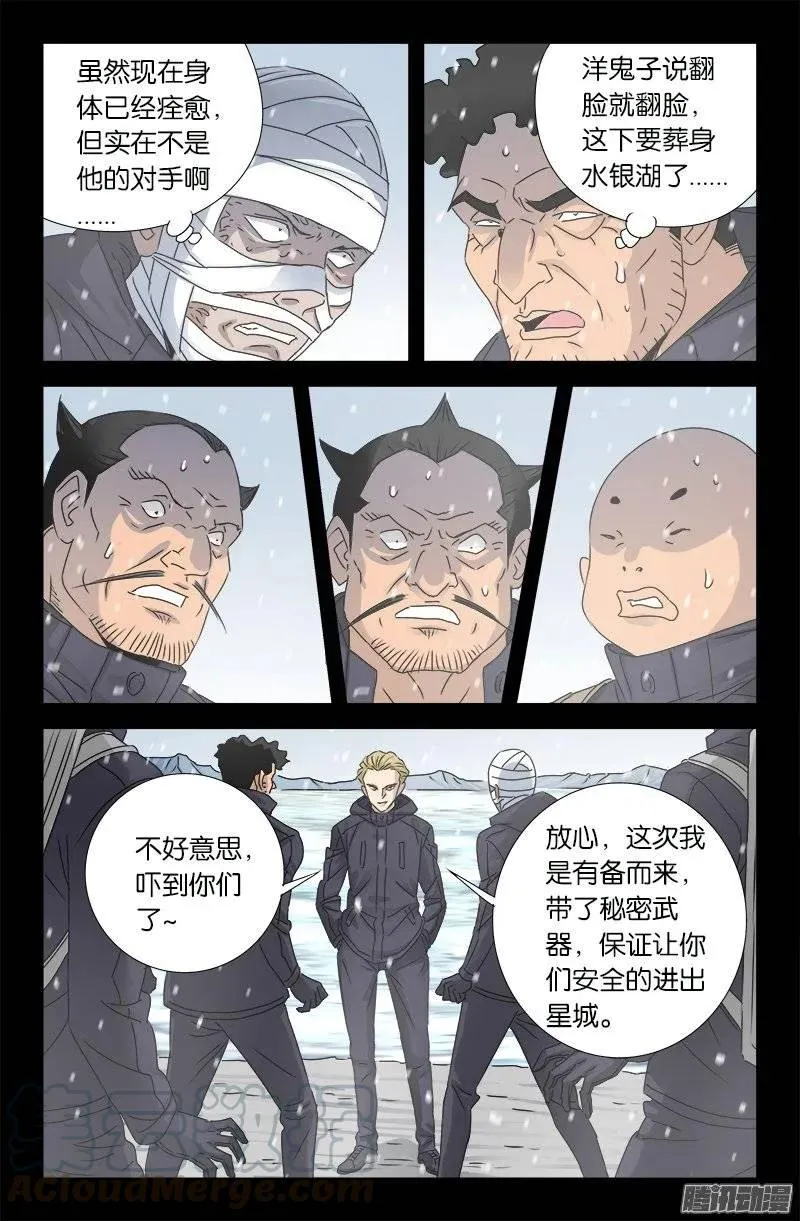 第176话 穿梭时空 第11页