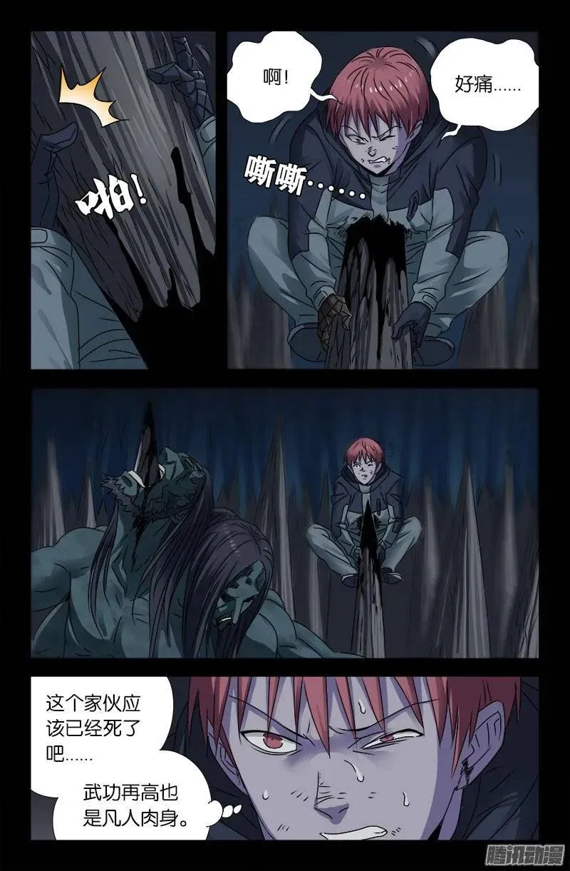 第177话 青铜剑 第2页