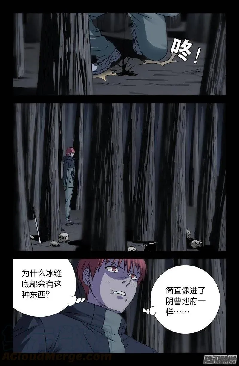 第177话 青铜剑 第3页